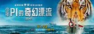 Life of Pi - Hong Kong Movie Poster (xs thumbnail)