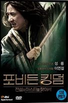 The Forbidden Kingdom - South Korean Movie Cover (xs thumbnail)