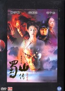 Shu shan zheng zhuan - poster (xs thumbnail)