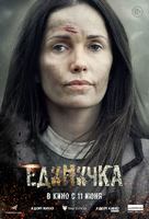 Edinichka - Russian Movie Poster (xs thumbnail)