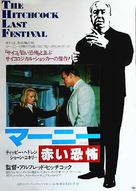 Marnie - Japanese Movie Poster (xs thumbnail)