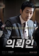 Eui-roi-in - South Korean Movie Poster (xs thumbnail)