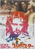 Jesus Christ Superstar - Japanese Movie Poster (xs thumbnail)