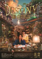 Destiny: Kamakura Monogatari - Taiwanese Movie Poster (xs thumbnail)