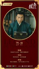 &quot;Feng yi&quot; - Chinese Movie Poster (xs thumbnail)