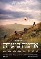 Burning Land - Israeli Movie Poster (xs thumbnail)