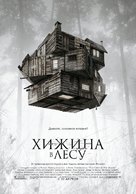 The Cabin in the Woods - Russian Movie Poster (xs thumbnail)