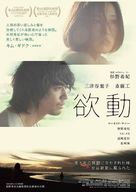 Yokud&ocirc; - Japanese Movie Poster (xs thumbnail)