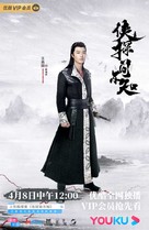 &quot;Xia Tan Jian Bu Zhi&quot; - Chinese Movie Poster (xs thumbnail)