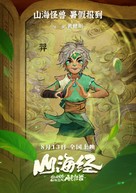 Shan Hai Jing zhi Zai jian guai shou - Chinese Movie Poster (xs thumbnail)