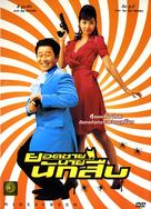 Kong Pil-du - Thai poster (xs thumbnail)