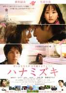 Hanamizuki - Japanese Movie Poster (xs thumbnail)