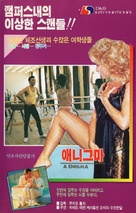 Aenigma - South Korean VHS movie cover (xs thumbnail)