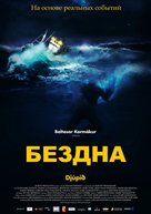 Dj&uacute;pi&eth; - Russian Movie Poster (xs thumbnail)
