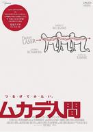 The Human Centipede (First Sequence) - Japanese DVD movie cover (xs thumbnail)
