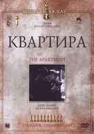 The Apartment - Russian DVD movie cover (xs thumbnail)