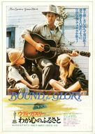 Bound for Glory - Japanese Movie Poster (xs thumbnail)