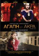 The Edge of Love - Greek Movie Poster (xs thumbnail)