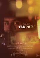 Taxi Driver - Russian Movie Poster (xs thumbnail)