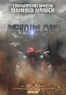 BraveStorm - South Korean Movie Poster (xs thumbnail)
