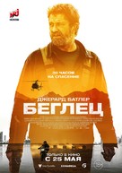 Kandahar - Russian Movie Poster (xs thumbnail)