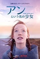 &quot;Anne&quot; - Japanese Movie Poster (xs thumbnail)