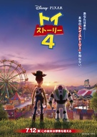 Toy Story 4 - Japanese Movie Poster (xs thumbnail)