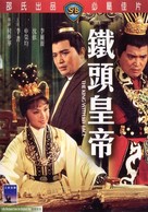 Tie tou huang di - Hong Kong Movie Poster (xs thumbnail)