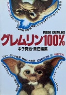 Gremlins - Japanese Movie Poster (xs thumbnail)