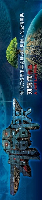 Metallic Attraction: Kungfu Cyborg - Chinese poster (xs thumbnail)