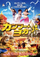 Kung-Fu Yoga - Japanese Movie Poster (xs thumbnail)
