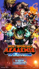 My Hero Academia the Movie: You&#039;re Next - Ukrainian Movie Poster (xs thumbnail)