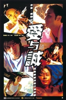 Oi yue shing - Hong Kong Movie Poster (xs thumbnail)