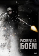 Battle Force - Russian DVD movie cover (xs thumbnail)