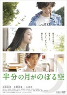 Hanbun no tsuki ga noboru sora - Japanese DVD movie cover (xs thumbnail)
