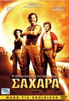 Sahara - Greek Movie Cover (xs thumbnail)