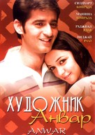 Anwar - Russian DVD movie cover (xs thumbnail)