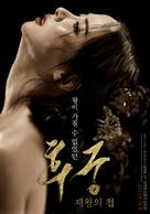 The Concubine - South Korean Movie Poster (xs thumbnail)