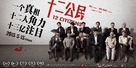 12 Citizens - Chinese Movie Poster (xs thumbnail)