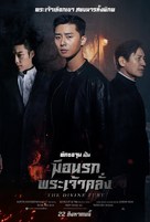 The Divine Fury - Thai Movie Poster (xs thumbnail)