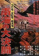 Gojira, Ebir&acirc;, Mosura: Nankai no daiketto - Japanese Movie Poster (xs thumbnail)