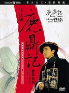 Royal Tramp - Taiwanese Movie Cover (xs thumbnail)