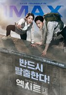EXIT - South Korean Movie Poster (xs thumbnail)