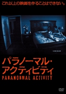 Paranormal Activity - Japanese DVD movie cover (xs thumbnail)