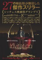 The Invitation - Japanese Movie Poster (xs thumbnail)