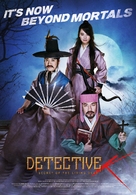 Detective K: 3 - Movie Poster (xs thumbnail)