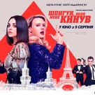 The Spy Who Dumped Me - Ukrainian Movie Poster (xs thumbnail)