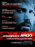 Argo - Greek Movie Poster (xs thumbnail)