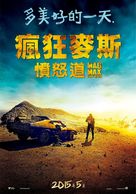 Mad Max: Fury Road - Chinese Movie Poster (xs thumbnail)
