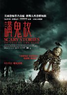 Scary Stories to Tell in the Dark - Hong Kong Movie Poster (xs thumbnail)